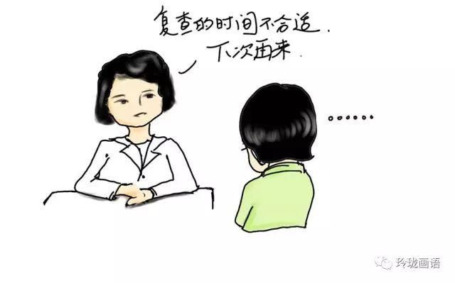 看妇科病，准备好了再来