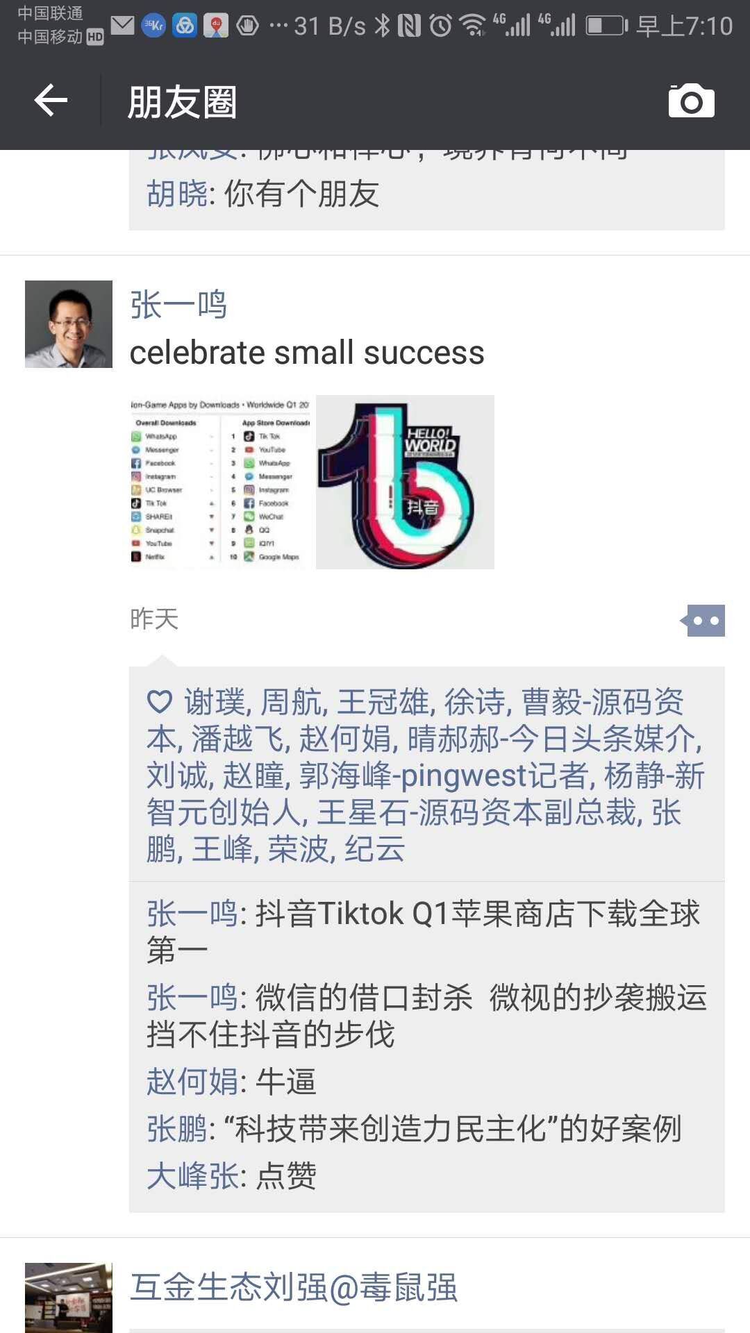 张一鸣发布朋友圈庆祝抖音Tiktok Q1苹果商店