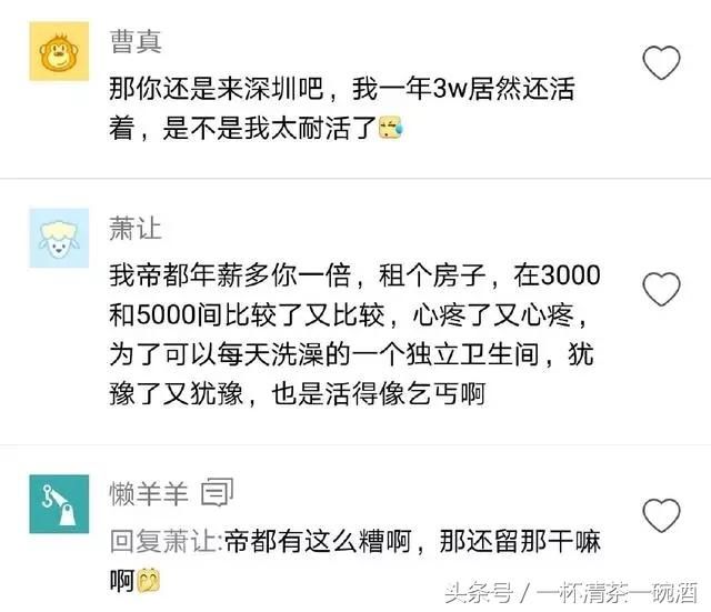 北漂程序员的辛酸：年薪30多万，却活得像乞丐一样