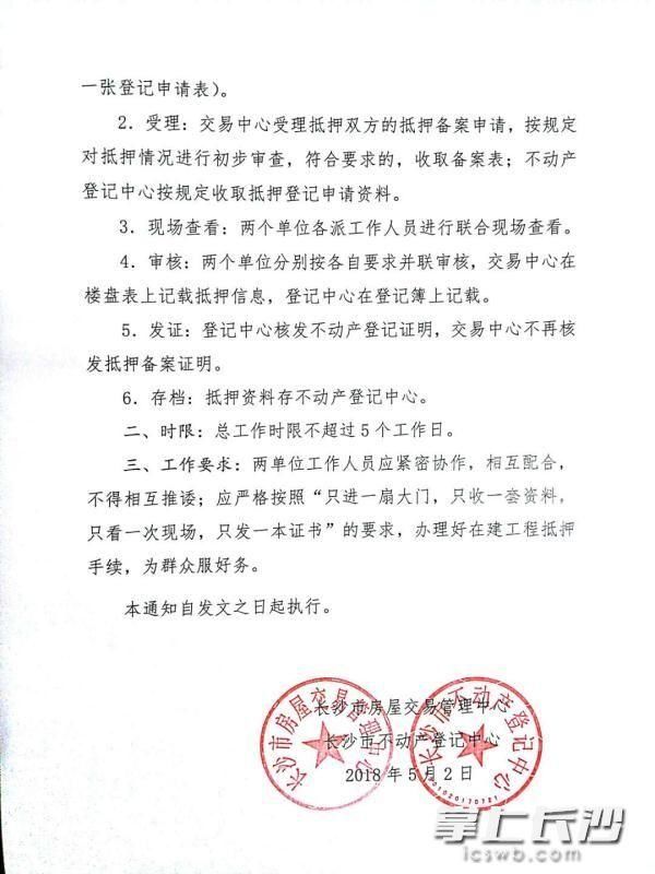 更便捷!长沙在建工程抵押可一站式办理