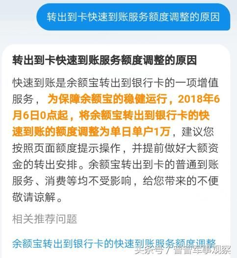 支付宝新规再次确认，余额宝提现额度也被限制了，单日降至1万！