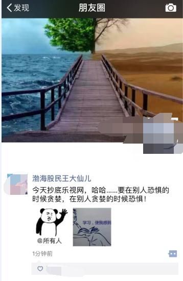 乐视明天2亿股票解禁,小散抄底后发朋友圈:要