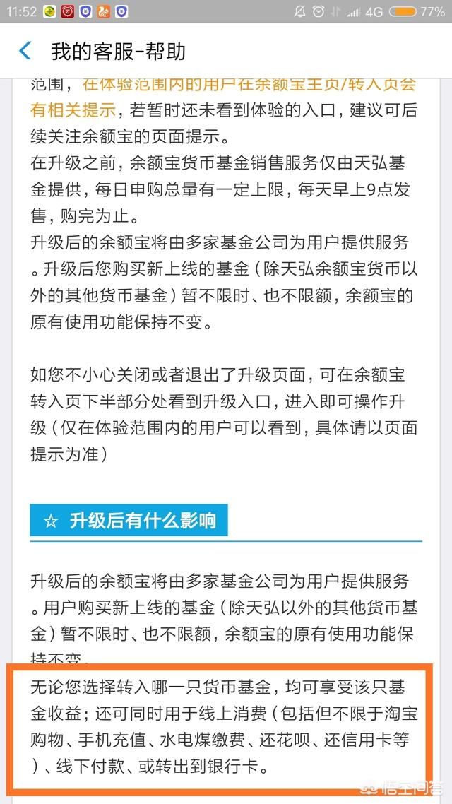 余额宝升级后，哪个基金比较安全，收益可观，且使用方便？