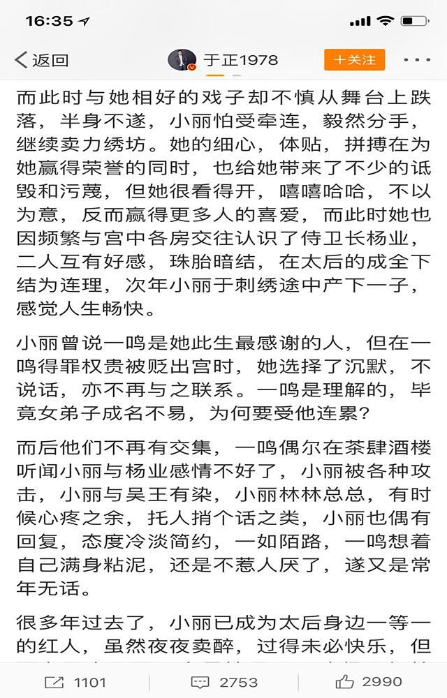 于正发微博长文内涵某流量女星，网友说不用猜都知道讽刺的是杨幂