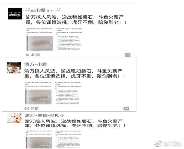 公会涉嫌欠薪威胁旗下员工?渝万微博晒出证据:这都是虎牙的戏