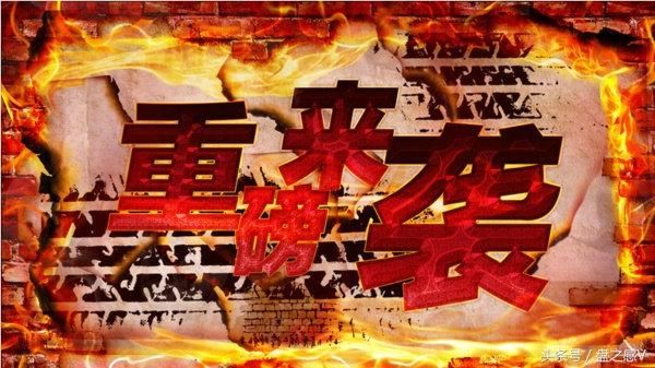 盘之感：“魔咒”来临下周大盘能否扛得住？