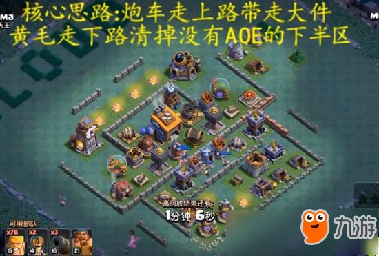 简单粗暴!部落冲突夜世界8本三个常见阵型蛮炸