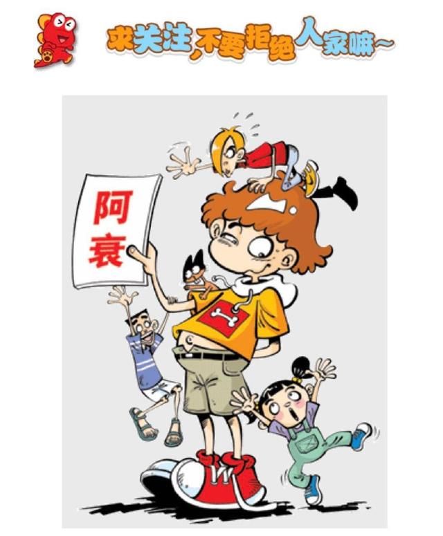 阿衰漫画：阿衰感冒，大脸妹为他擦拭鼻涕，好有爱哦！