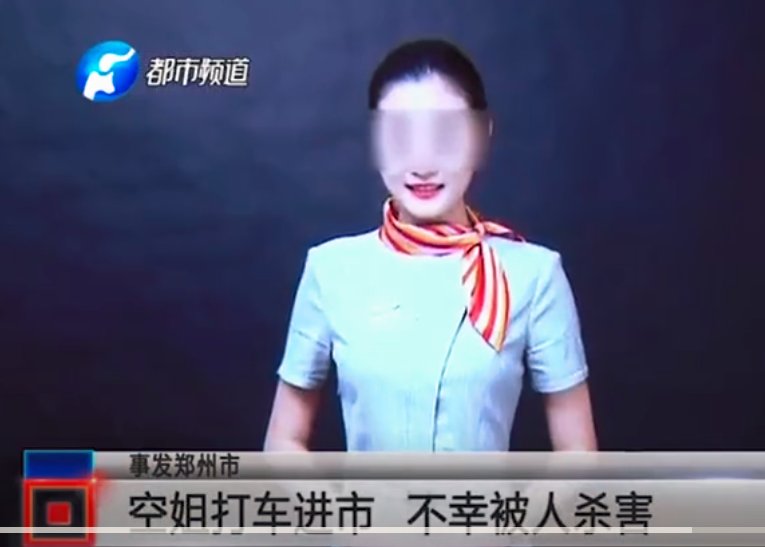 21岁空姐打顺风车遇害凶手仍在逃 滴滴道歉