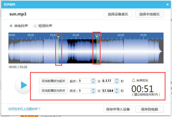 i苹果助手设置手机铃声的具体方法