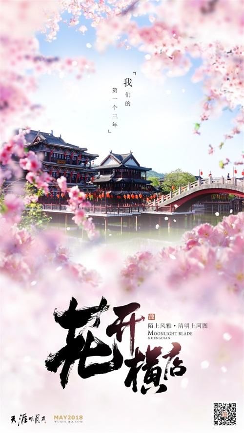 献礼三周年 天刀全新版本“一代宗师”今日上线