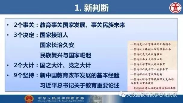 教育部高教司吴岩:《全面把握形势 全面振兴本