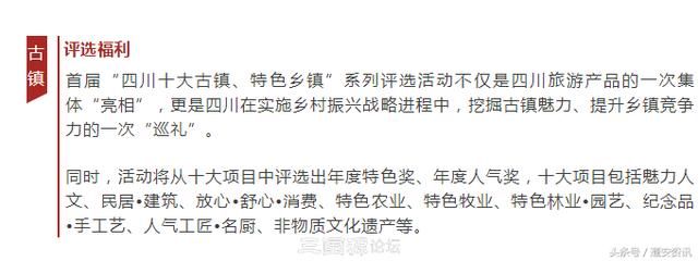 南充3镇入围“四川十大古镇、特色乡镇评选活动”