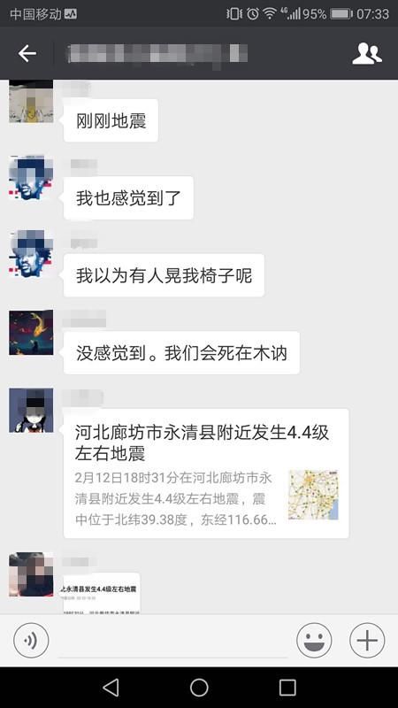 看看微信群和朋友圈 就知道昨天晚上北京发生了什么大事