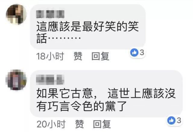 蔡英文称民进党老实厚道 台湾网友齐嘘