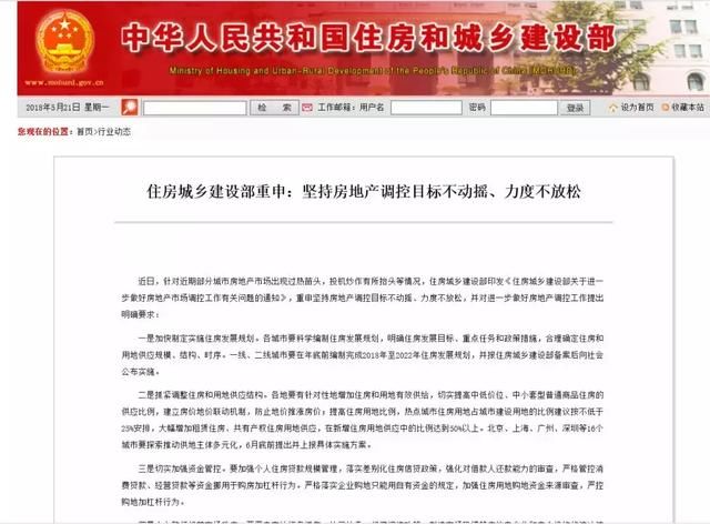 住建部:增加房源供应,严查捂盘惜售