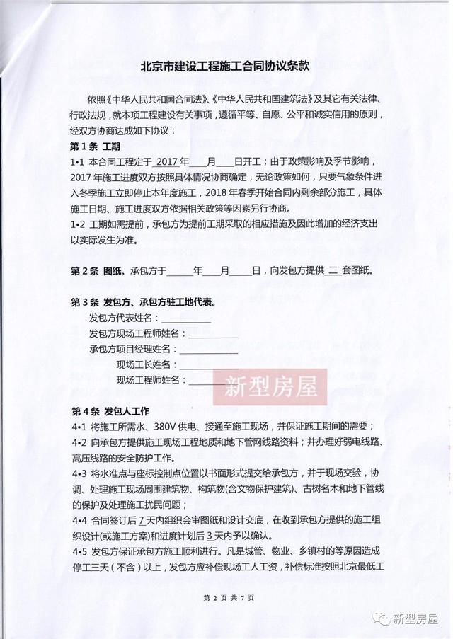 农村自建别墅，什么样的施工合同才最有效？注意这7点以免吃闷亏