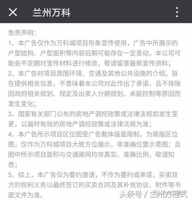 万科的情怀与兰州购房者的命运