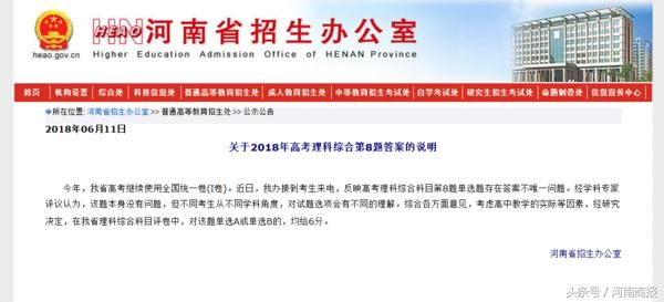 2018高考理综单选题却出现两个答案?河南省招