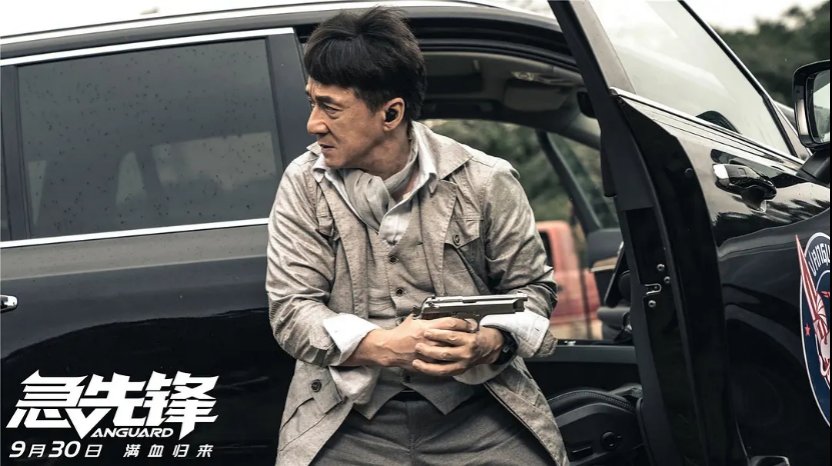 和自家两个老龙迷父母一起看《急先锋》，他们开心，我也超嗨