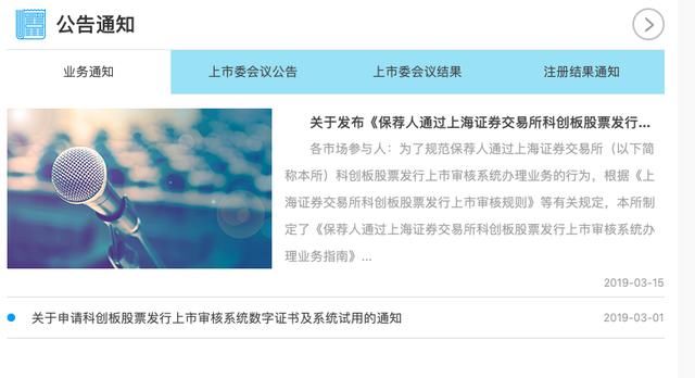 科创板股票发行上市审核信息披露网站上线