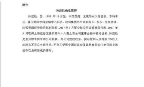 迎驾贡酒人事变动:新任董秘不满30岁 去年利润降10%