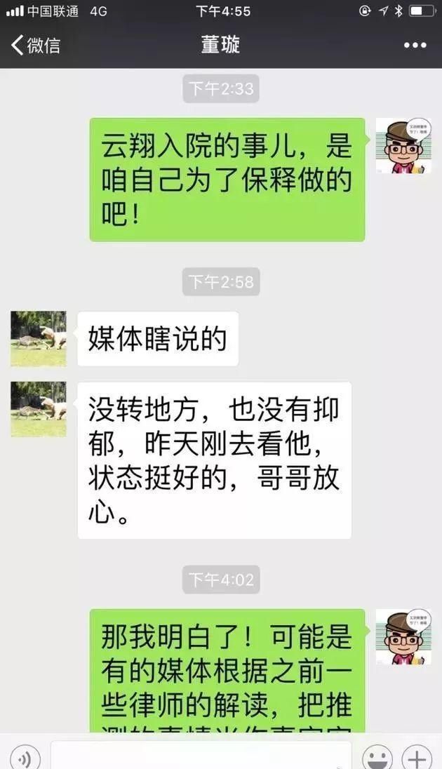 高云翔狱中遭霸凌患抑郁进医院？董璇澄清：媒体瞎说，状态很好！