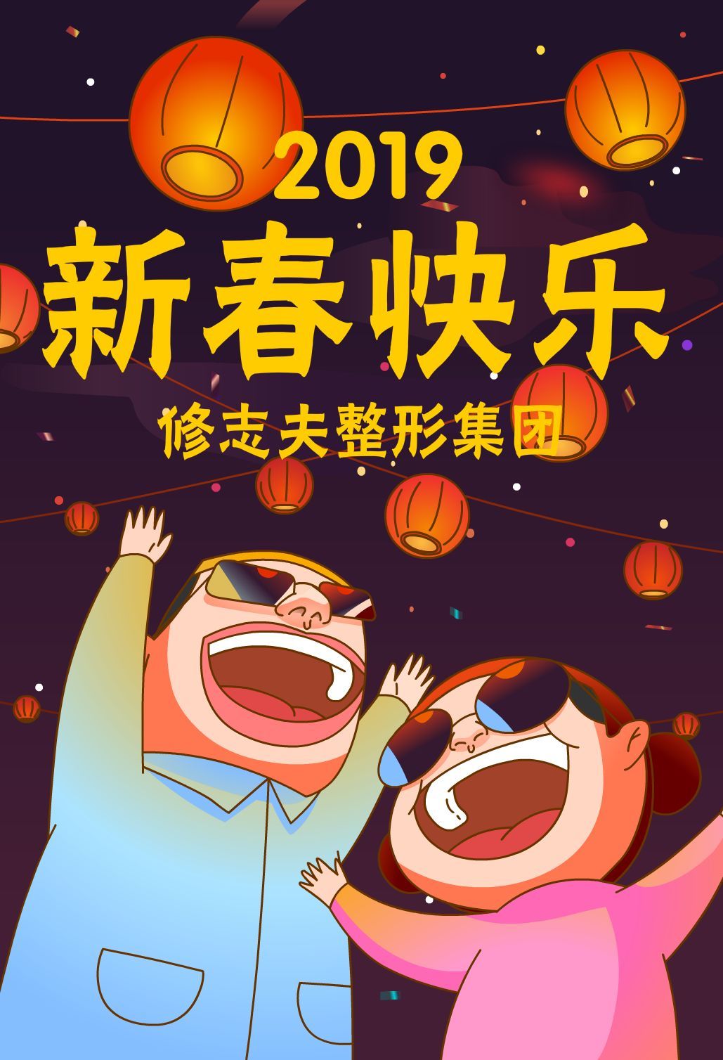 《关于春节期间做好安全护肤工作的通知》