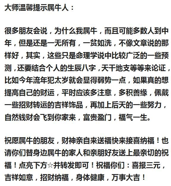 属牛人今年“天喜”吉星入命,具有喜庆盈门的意象