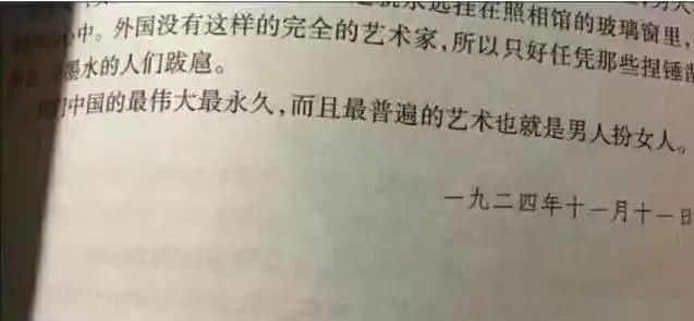 男扮女装是最搞笑的艺术轩墨是最美的男人鲁迅表情伟大微信小孩包图片