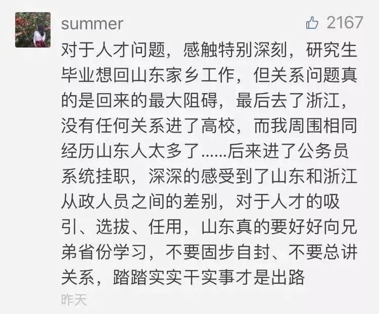 学广东，追江苏，山东越赶越落后;春节上班第一天，省委书记放狠