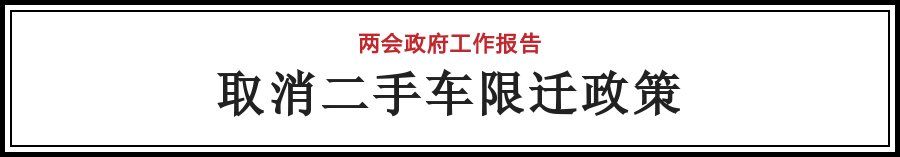 重磅:我国全面取消这个政策，你准备好买车了吗?