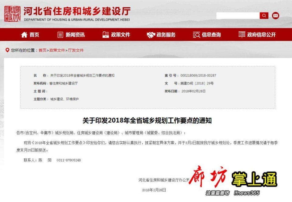 河北2018城乡规划来了!廊坊未来10年，你需要重新认知……