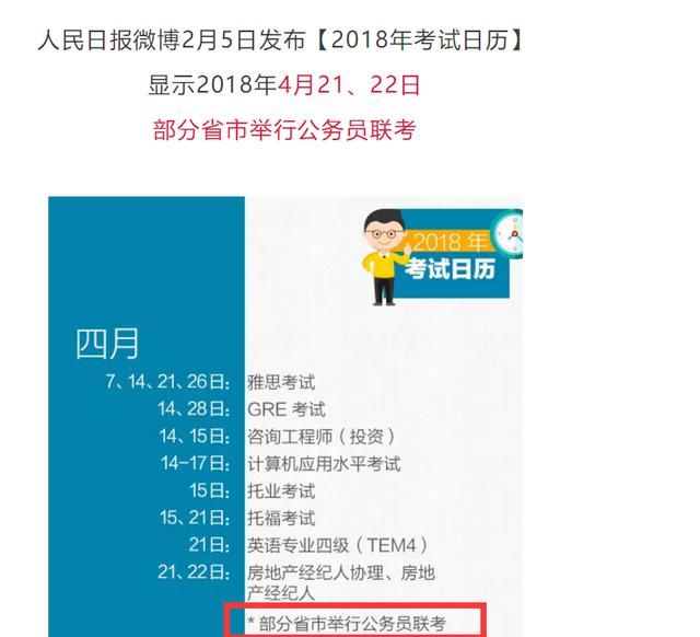 很想当公务员？2018国考当炮灰的，各省公务员联考4.21笔试，慌了