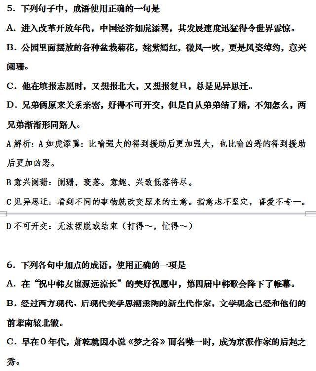 成语什么高科_成语故事图片(3)