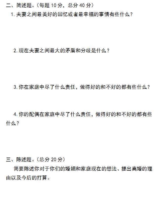 80后夫妻做“离婚考卷”，女100分，男0分!网友炸锅了，来看看这