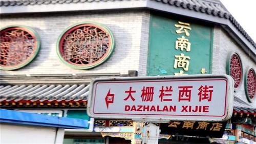 北京最难读的地名:字都认识,可读起来却错误