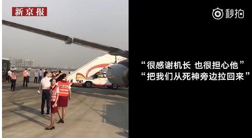 川航客机高空玻璃碎裂，乘客安全落地