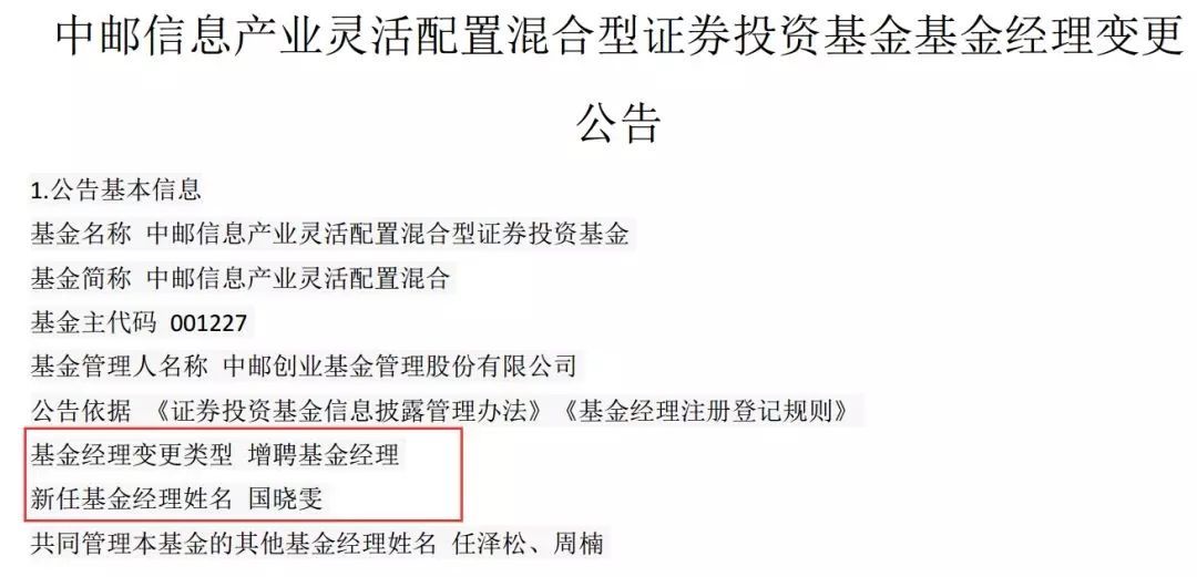 任泽松离职了!曾有暴赚700%的＂神话＂ 也有净值大跌的唏嘘