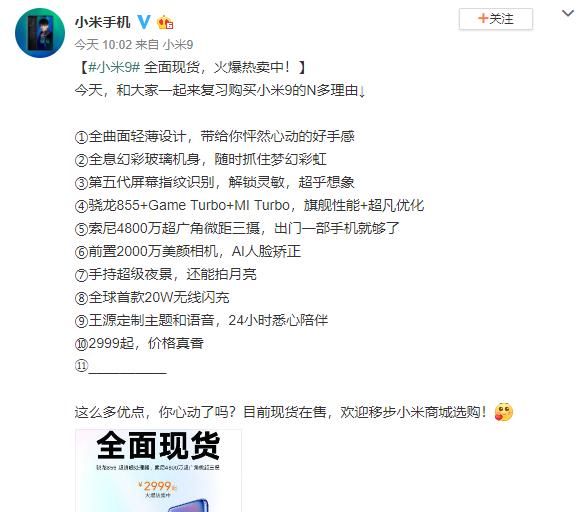 小米9再次开售,全面现货幌子?这下用户要转