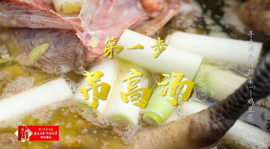 豆花不用豆，吃鸡不见鸡，这道川菜征服了美国总统和泰国公主