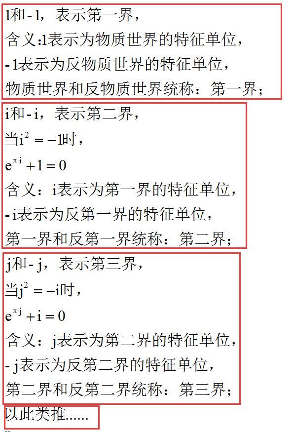 关于欧拉公式的拓展，可以了解层层宇宙的存在形式和数理特征