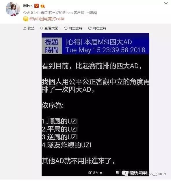 这次季中赛UZI有多强？台湾网友的客观评价连Miss都点了一波赞