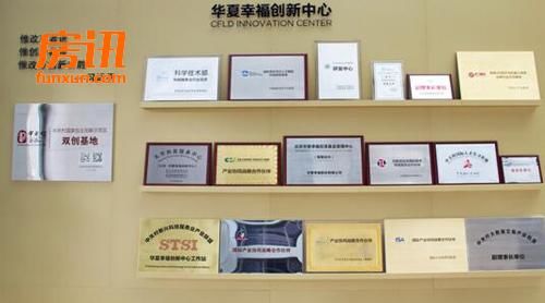 诚意正心打造产业社区 华夏幸福创新中心推介