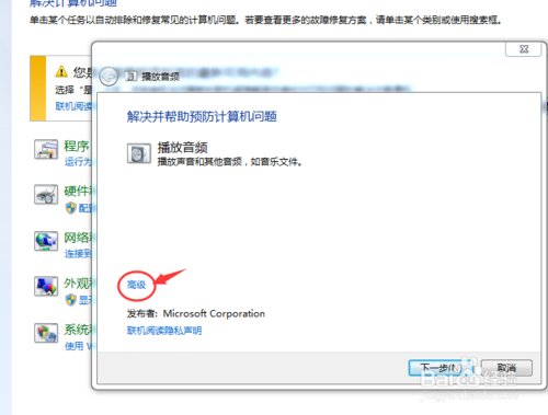 Win7系统电脑没有声音怎么回事?如何修复?听