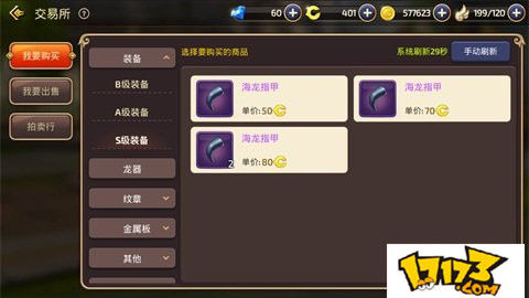 龙之谷手游交易所商品最佳购买方法剖析