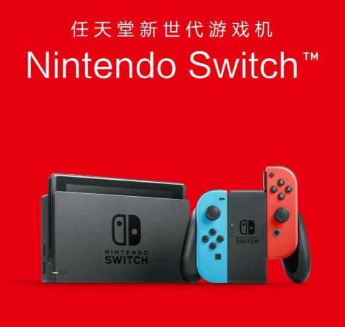 任天堂switch国行网络