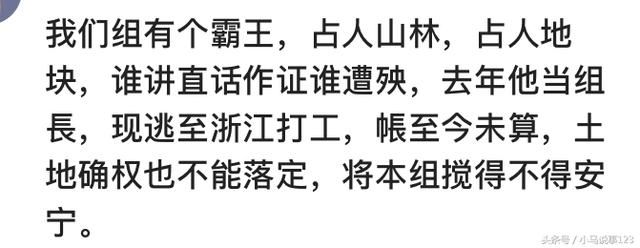 你们当地农村有没有村霸，他们有多猖狂？霸占集体财产据为己有