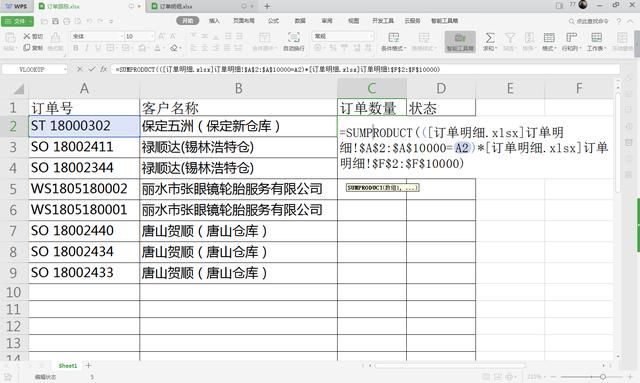 Excel中跨工作簿求和利器SUMPRODUCT,完美
