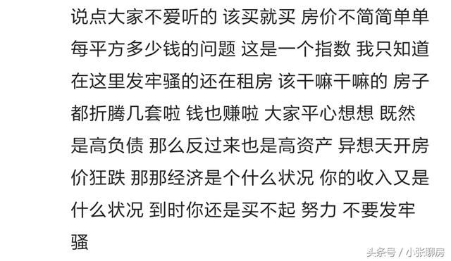 如何看待房价，作为刚需房子应不应该买，不要用自己的松懈去埋怨